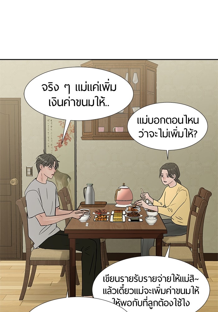 รักคนละชั้น - หน้า 64