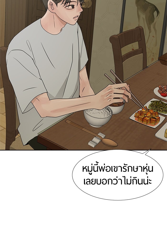 รักคนละชั้น - หน้า 67