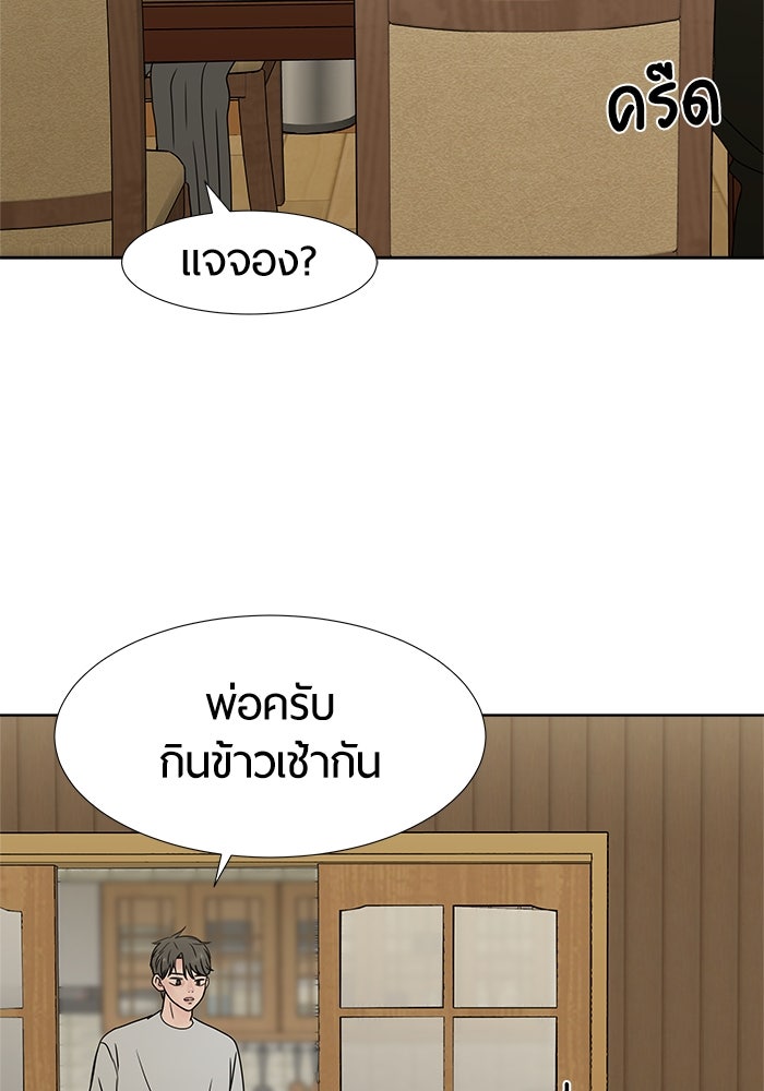 รักคนละชั้น - หน้า 70