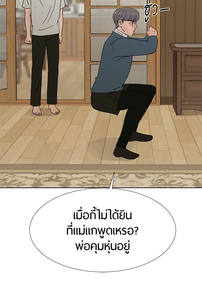 รักคนละชั้น - หน้า 71