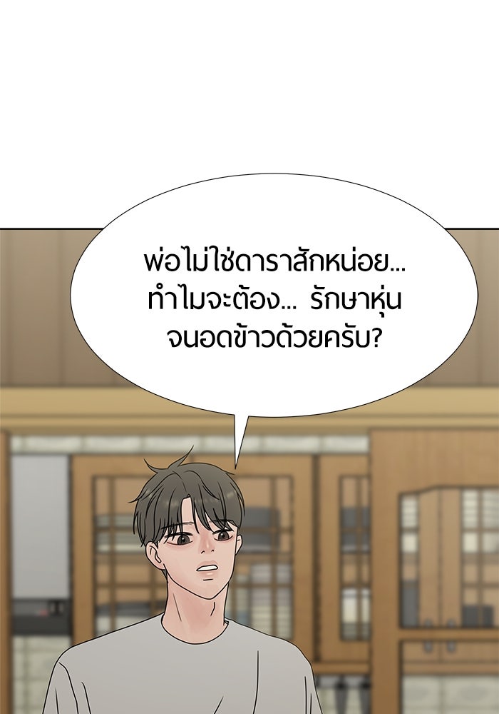 รักคนละชั้น - หน้า 72