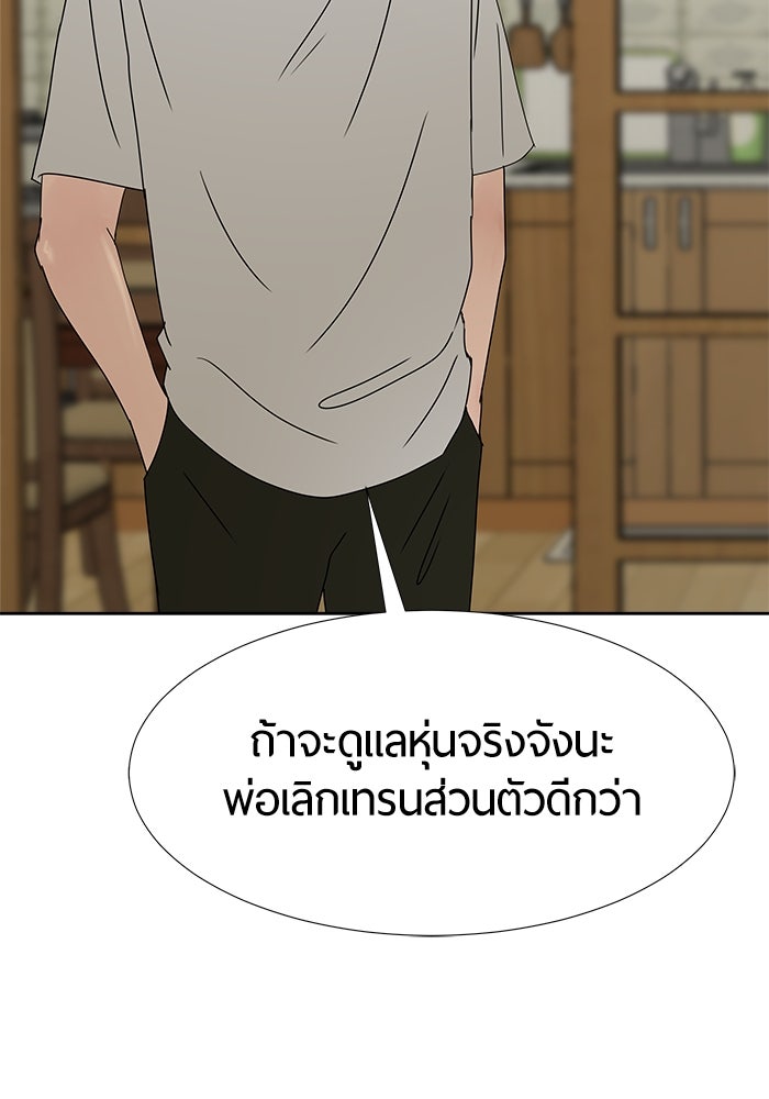 รักคนละชั้น - หน้า 73