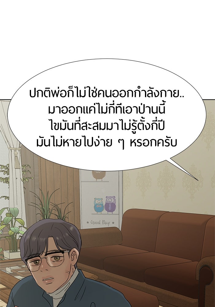 รักคนละชั้น - หน้า 74