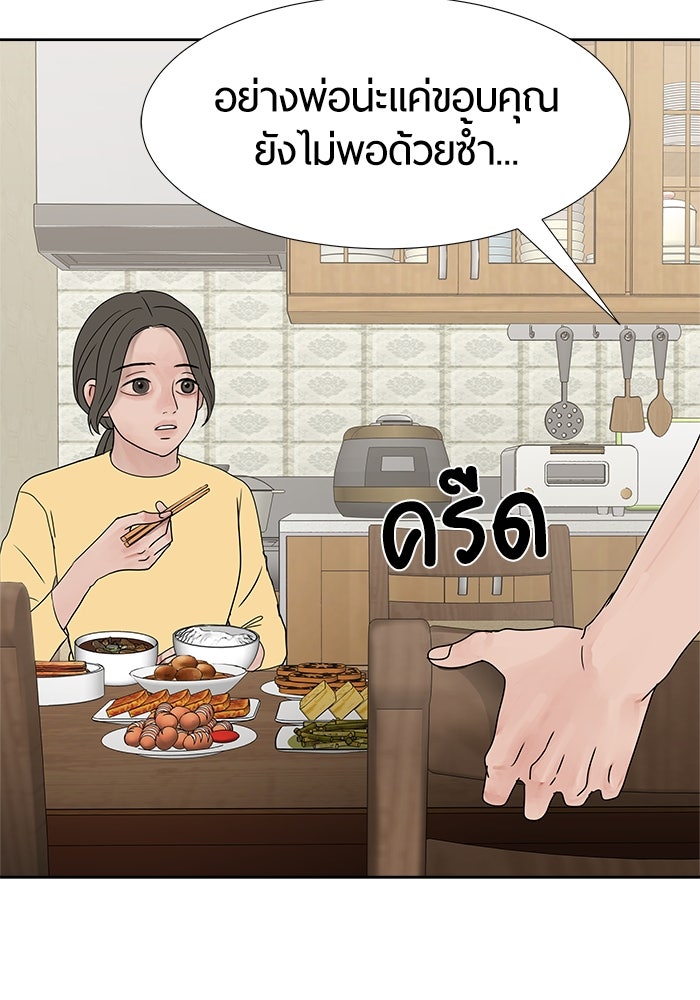 รักคนละชั้น - หน้า 79