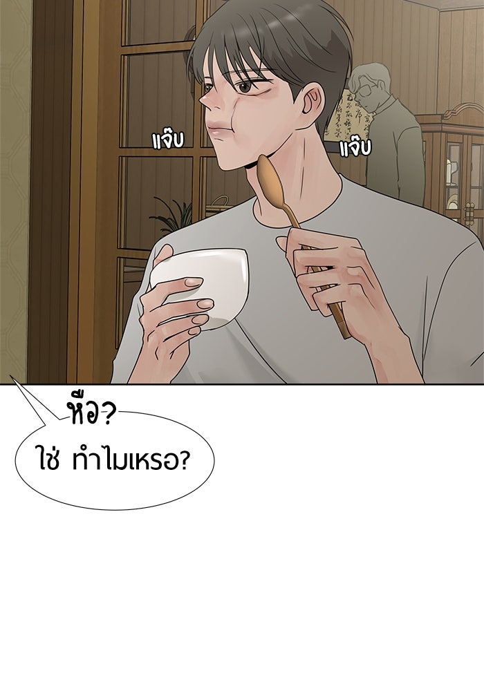 รักคนละชั้น - หน้า 82