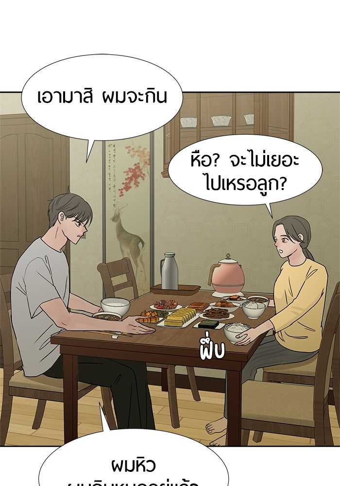 รักคนละชั้น - หน้า 83