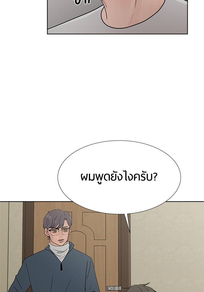รักคนละชั้น - หน้า 86