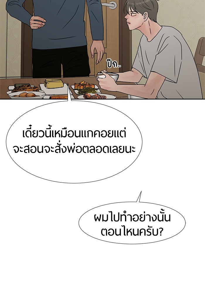 รักคนละชั้น - หน้า 87