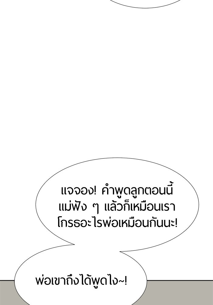 รักคนละชั้น - หน้า 90