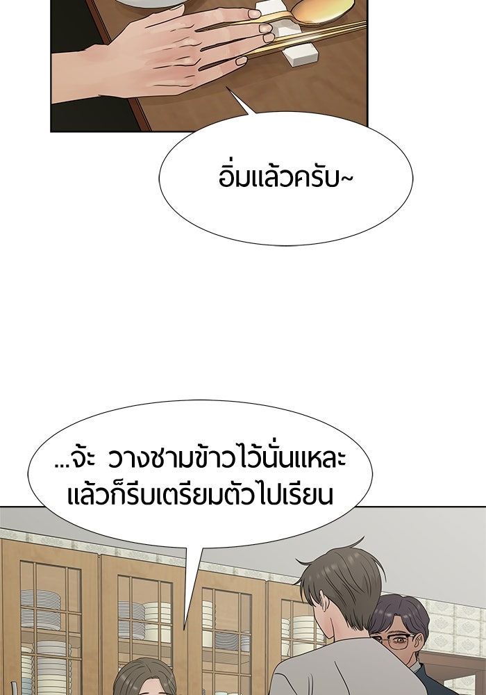 รักคนละชั้น - หน้า 93