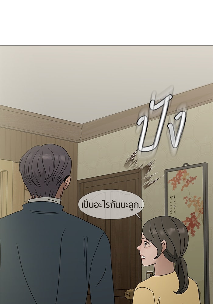 รักคนละชั้น - หน้า 95