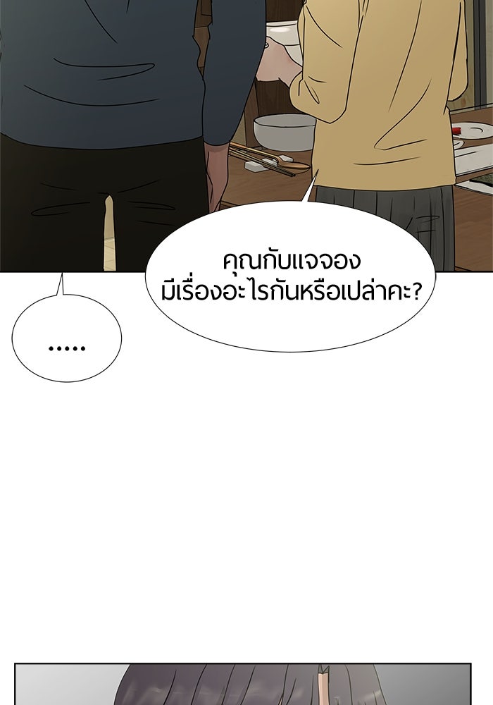 รักคนละชั้น - หน้า 96
