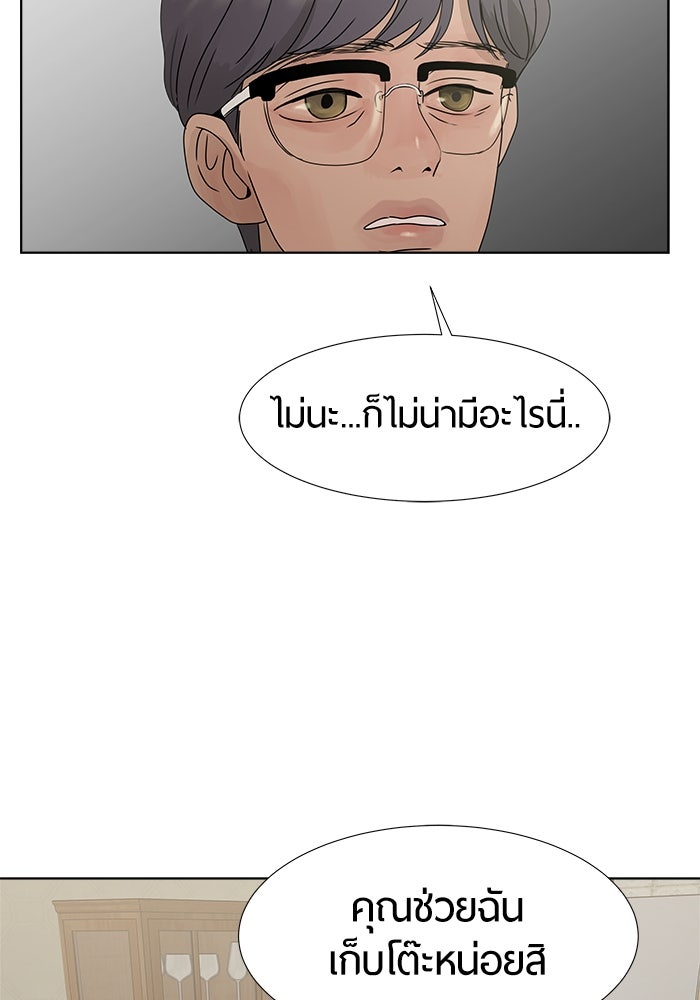 รักคนละชั้น - หน้า 97