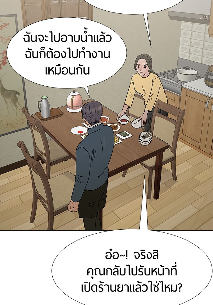 รักคนละชั้น - หน้า 98