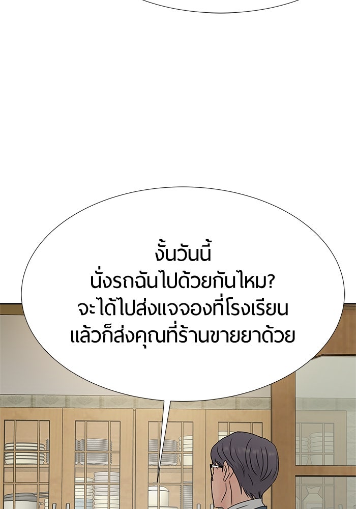 รักคนละชั้น - หน้า 99