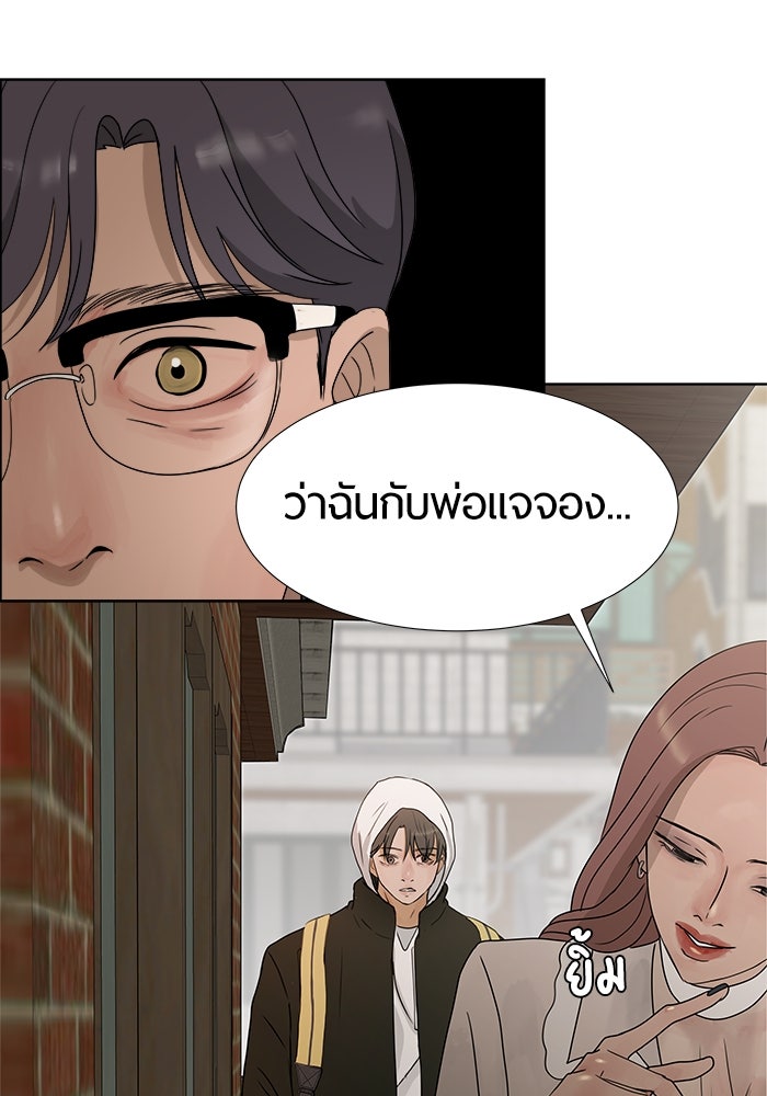 รักคนละชั้น - หน้า 1