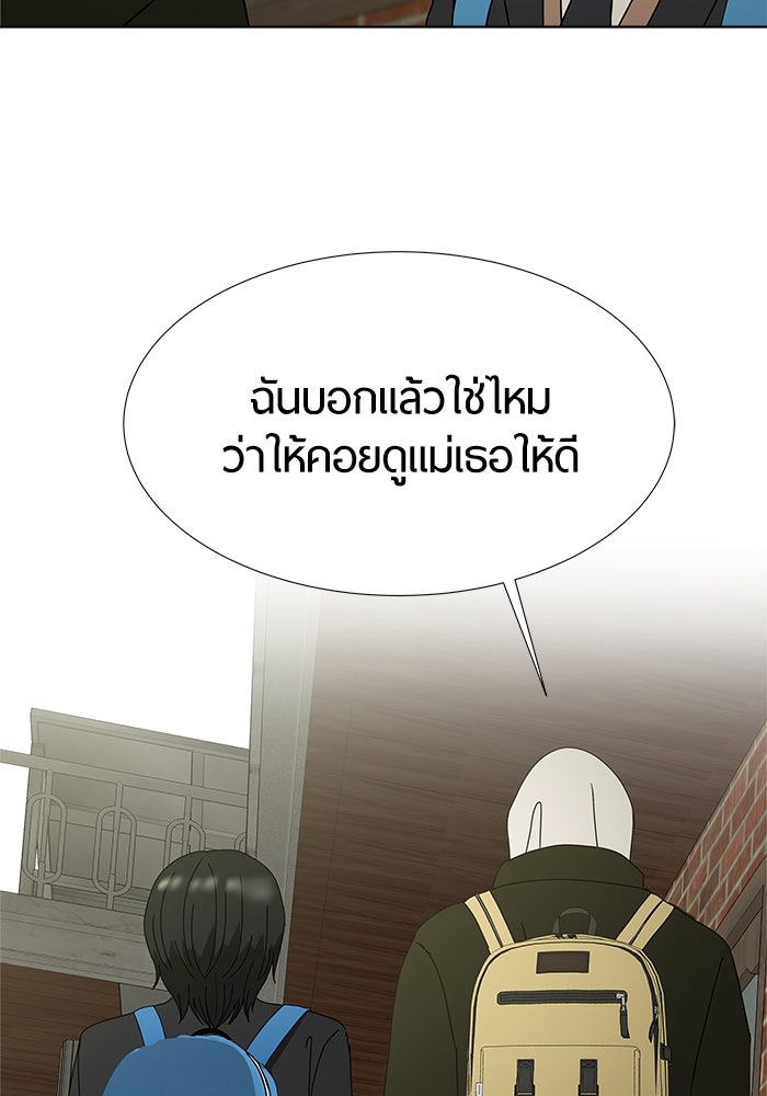 รักคนละชั้น - หน้า 10