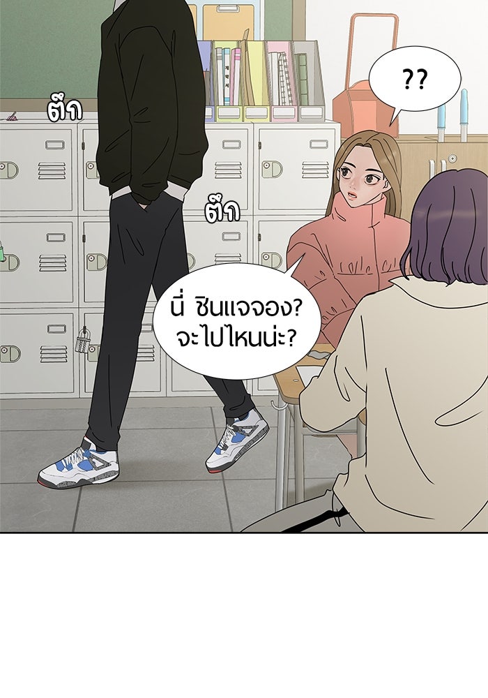 รักคนละชั้น - หน้า 101