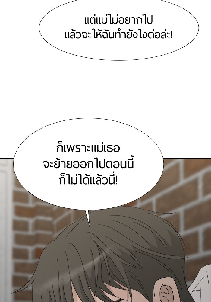รักคนละชั้น - หน้า 119