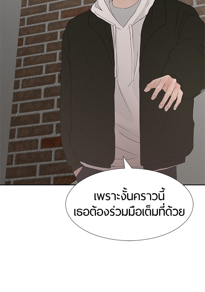 รักคนละชั้น - หน้า 136