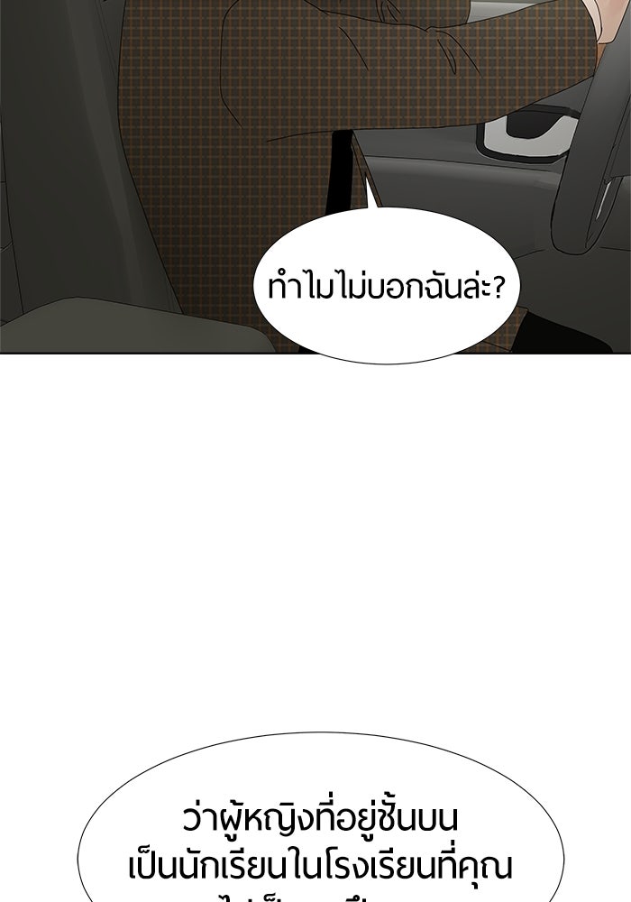 รักคนละชั้น - หน้า 17