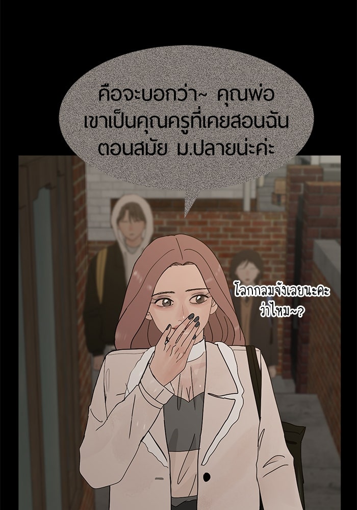 รักคนละชั้น - หน้า 19