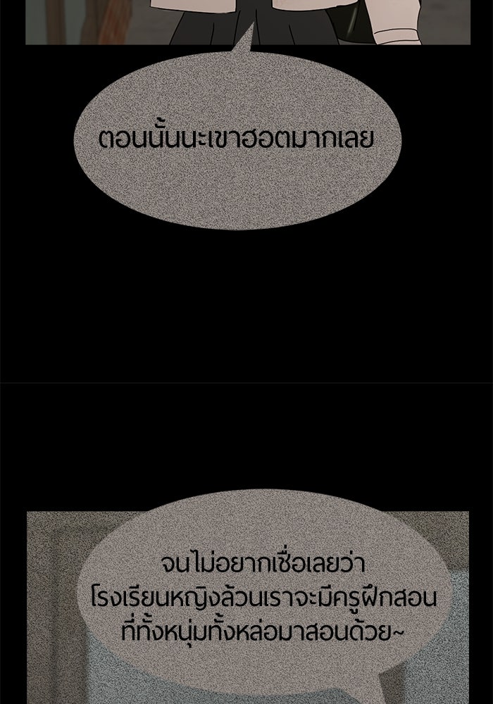 รักคนละชั้น - หน้า 20