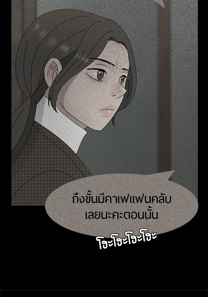 รักคนละชั้น - หน้า 21