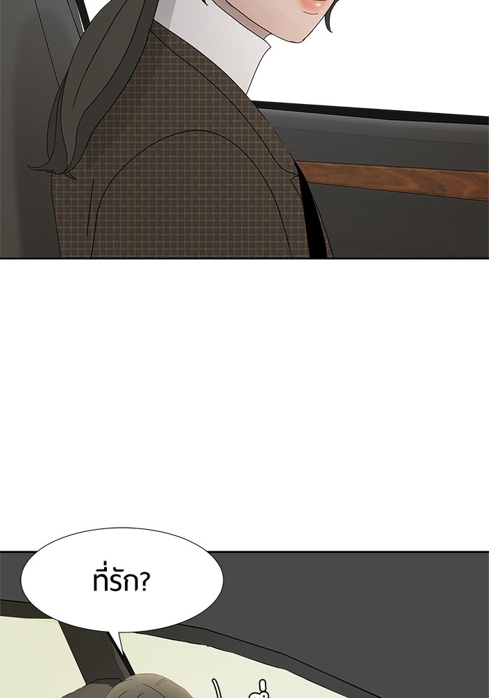 รักคนละชั้น - หน้า 23