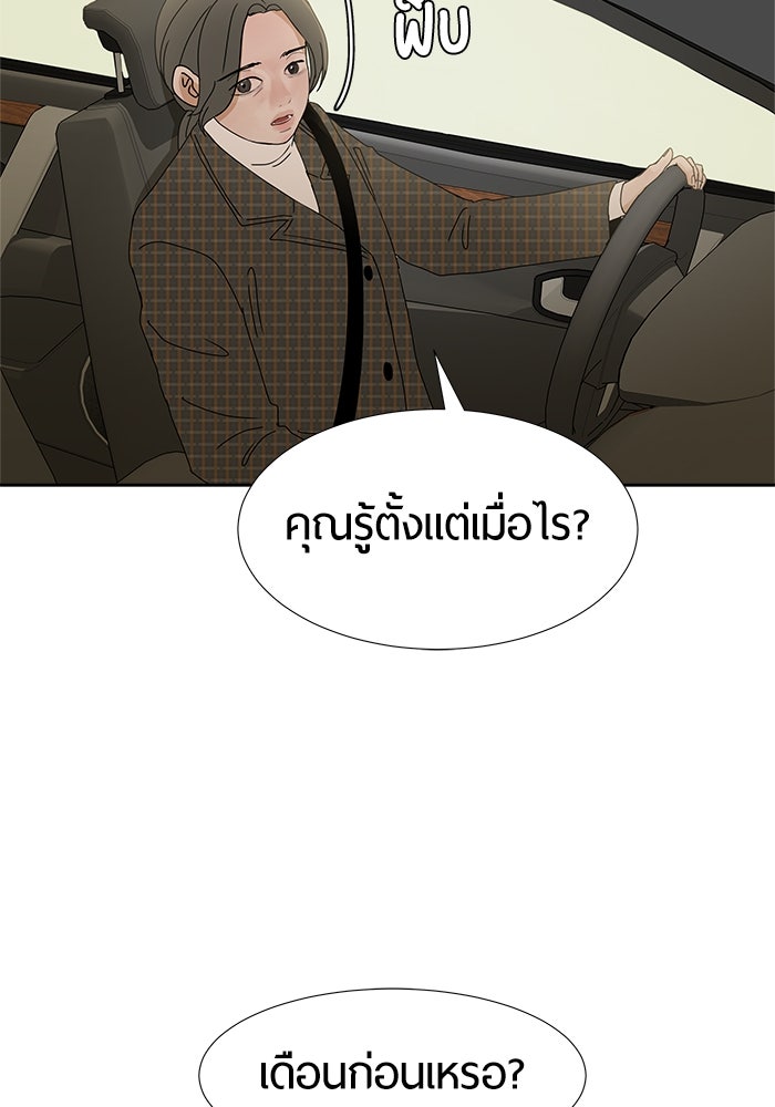 รักคนละชั้น - หน้า 24