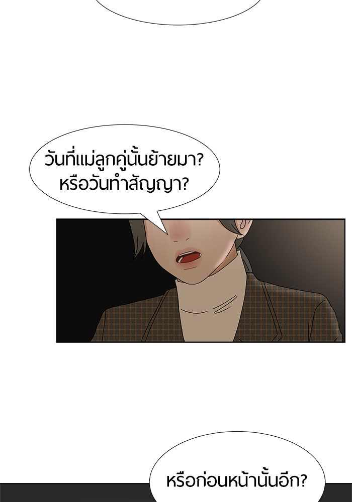 รักคนละชั้น - หน้า 25