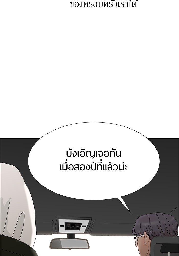 รักคนละชั้น - หน้า 29
