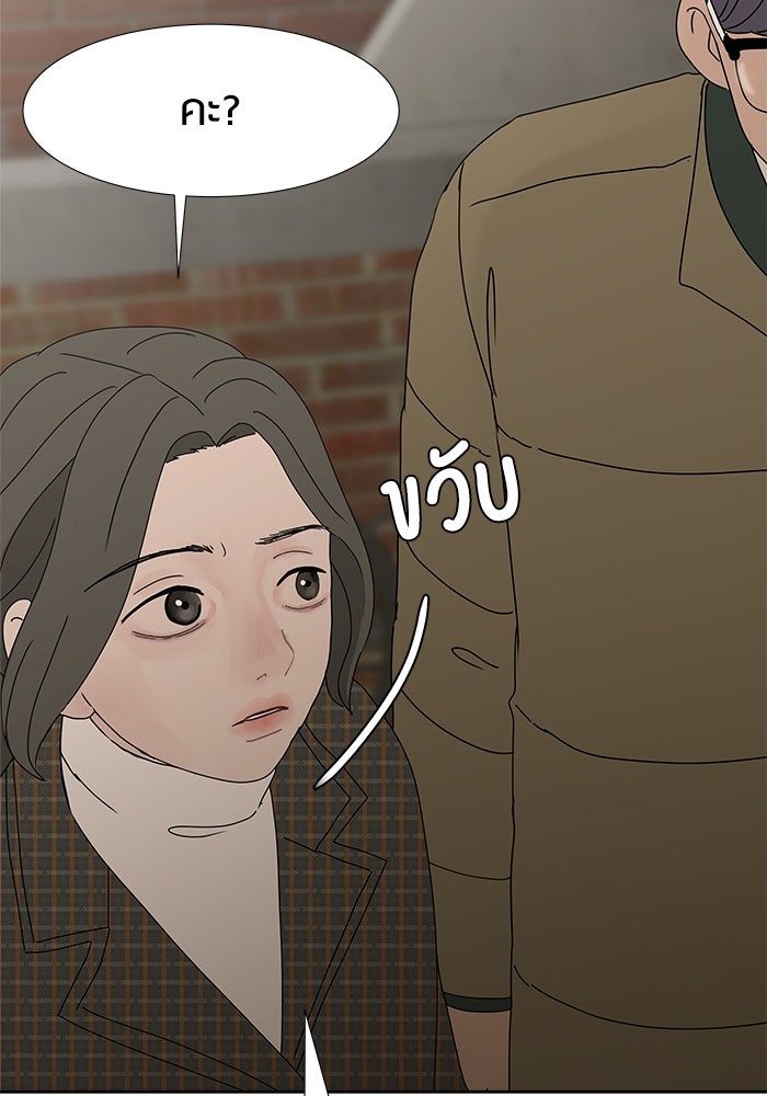รักคนละชั้น - หน้า 3