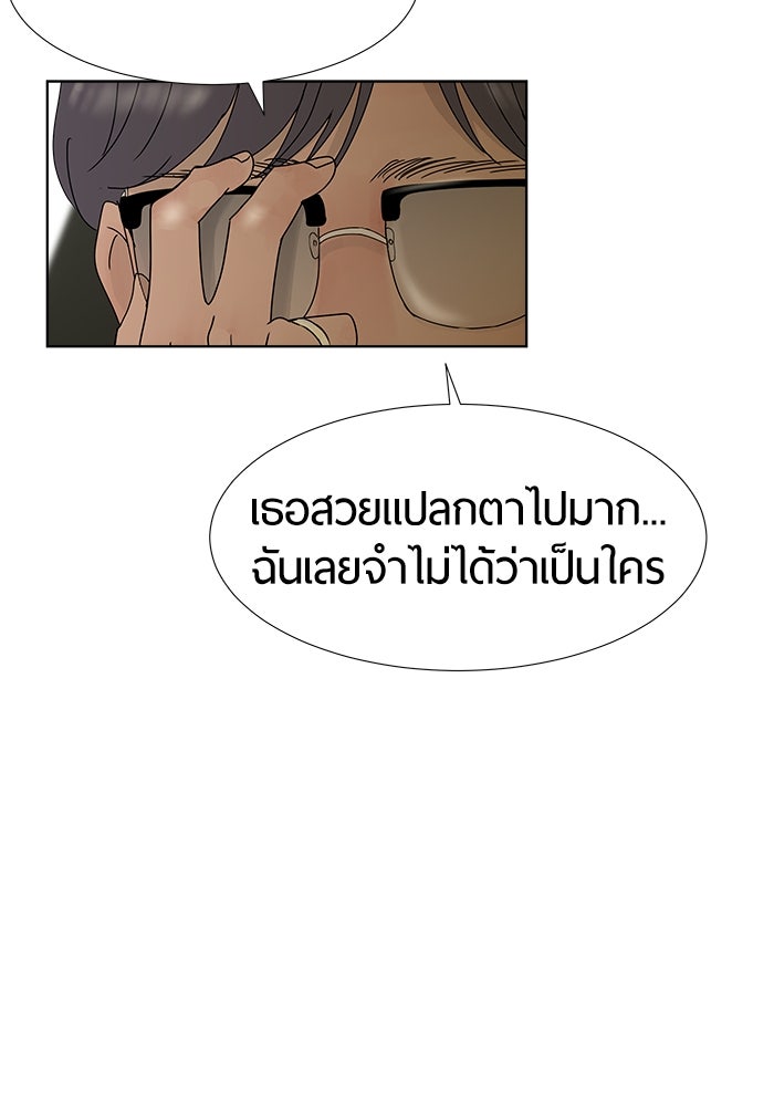 รักคนละชั้น - หน้า 31
