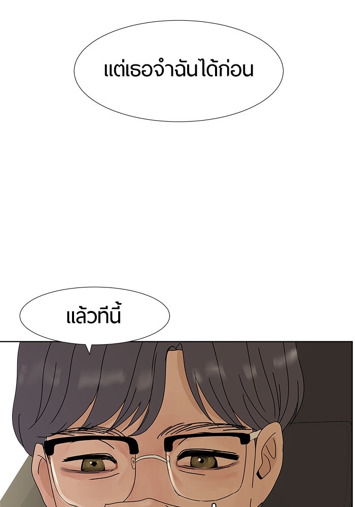 รักคนละชั้น - หน้า 32