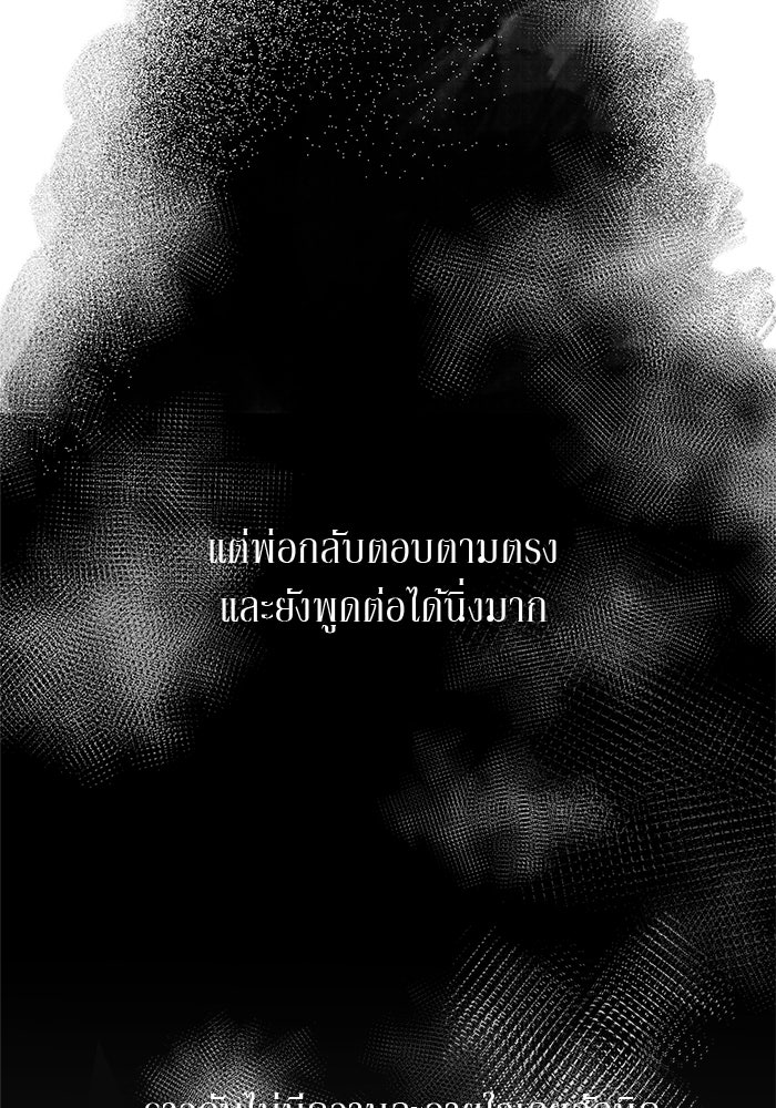รักคนละชั้น - หน้า 34