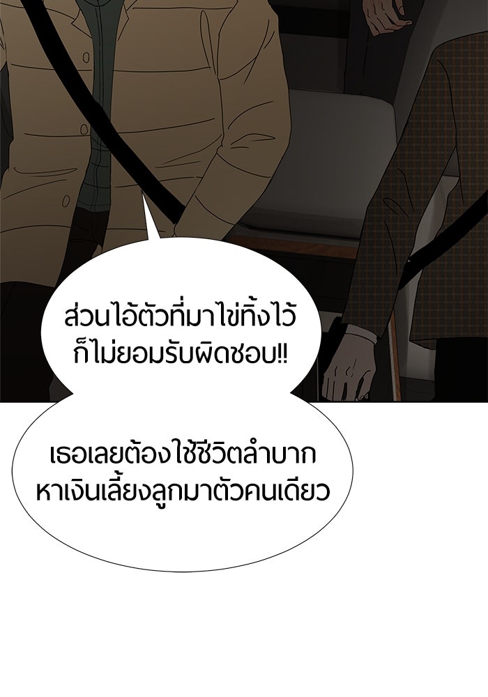 รักคนละชั้น - หน้า 36