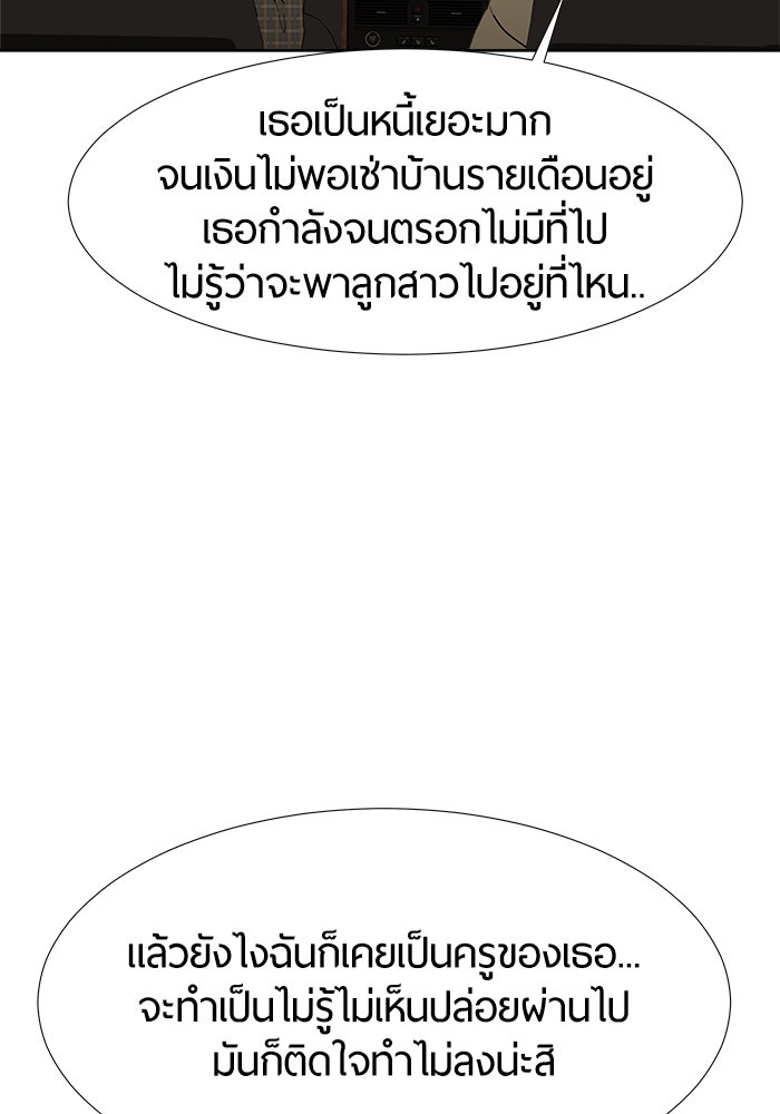 รักคนละชั้น - หน้า 38
