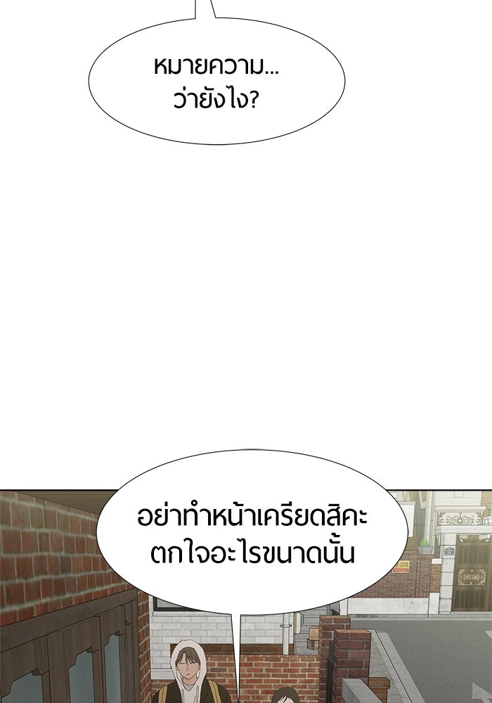 รักคนละชั้น - หน้า 4