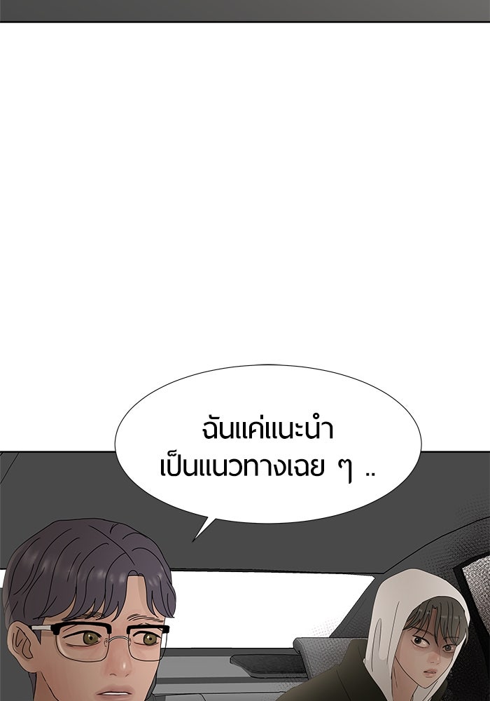 รักคนละชั้น - หน้า 44
