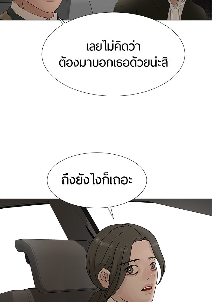 รักคนละชั้น - หน้า 45