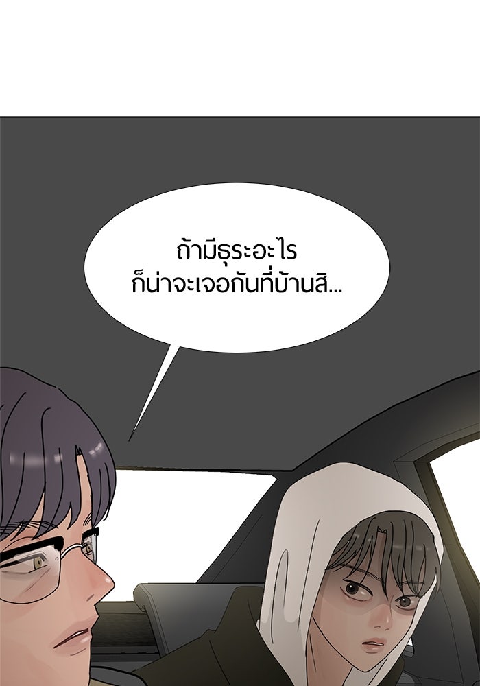 รักคนละชั้น - หน้า 55