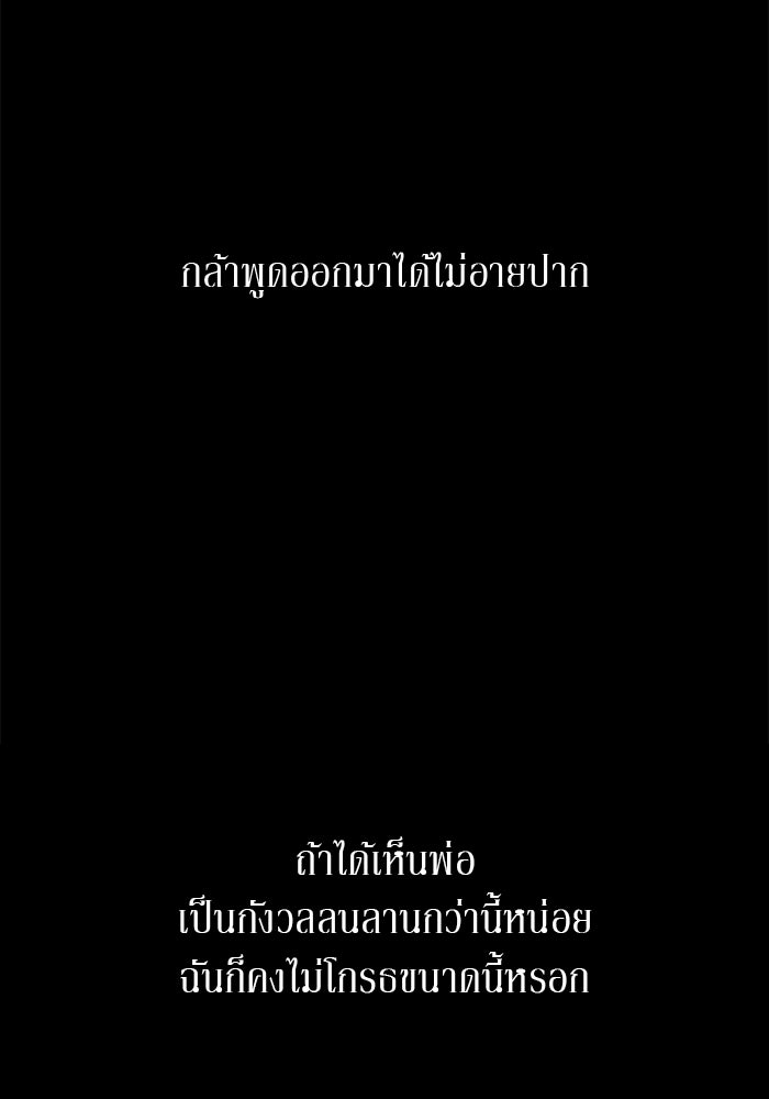 รักคนละชั้น - หน้า 58