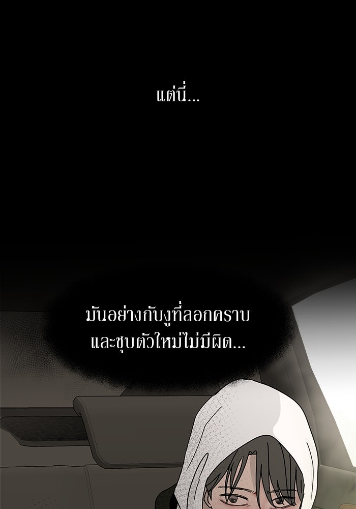 รักคนละชั้น - หน้า 59