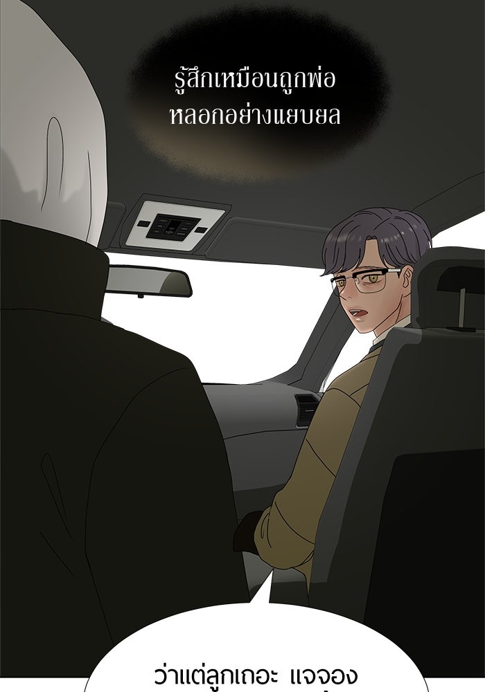 รักคนละชั้น - หน้า 61