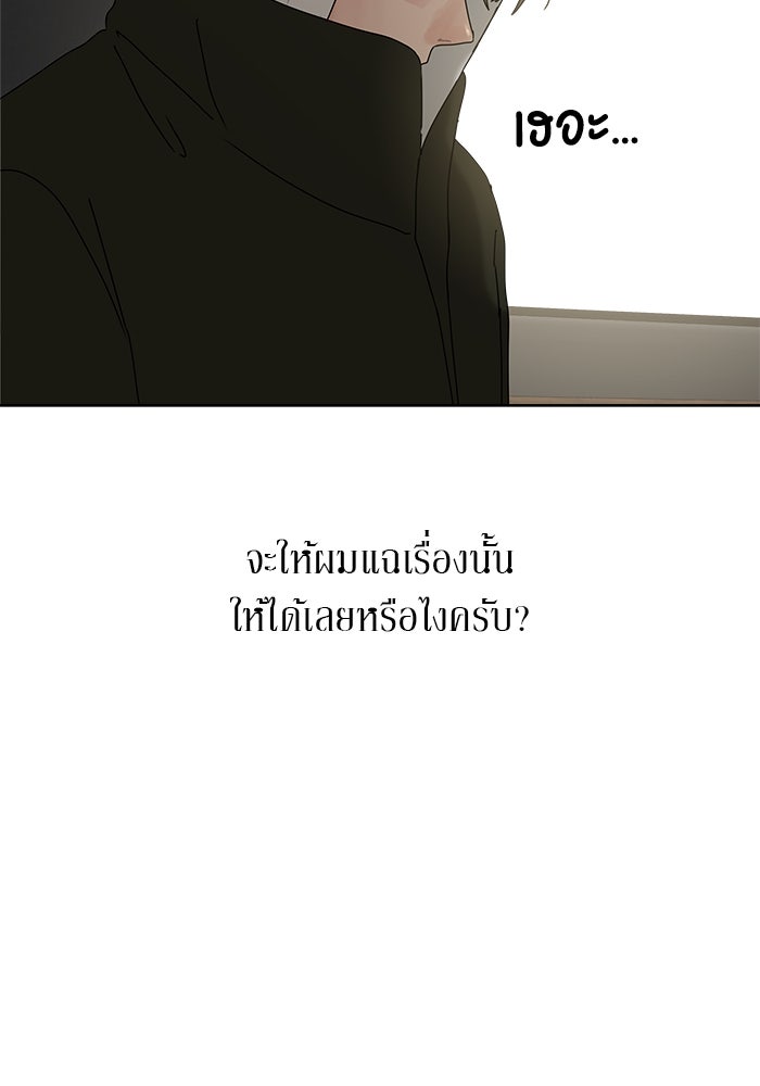 รักคนละชั้น - หน้า 70
