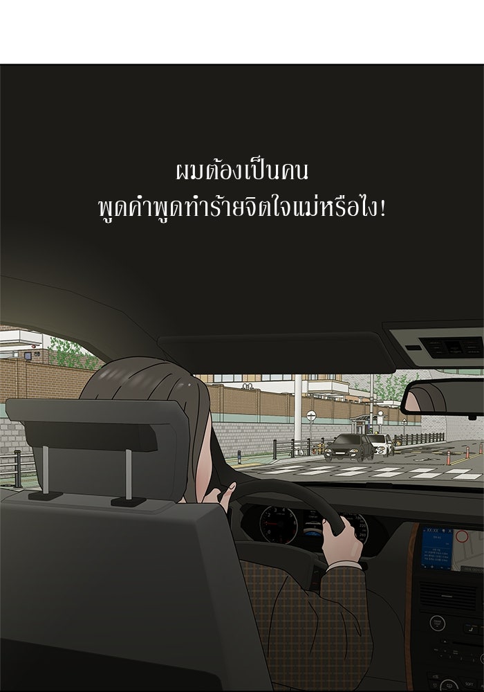 รักคนละชั้น - หน้า 71