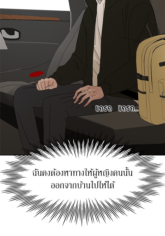 รักคนละชั้น - หน้า 73