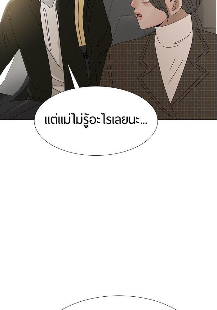 รักคนละชั้น - หน้า 80