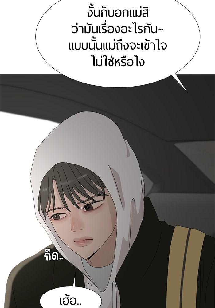รักคนละชั้น - หน้า 81